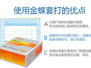 金蝶配套耗材