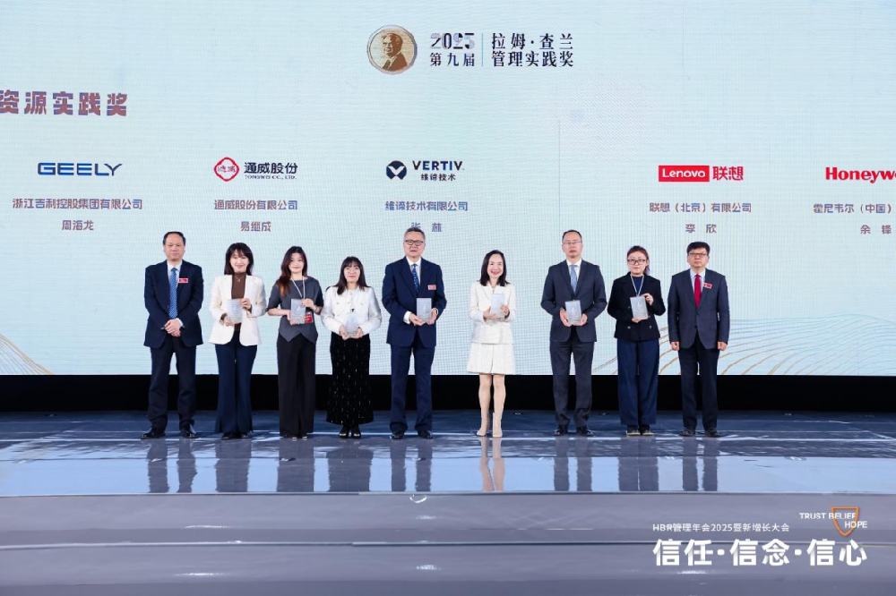 金蝶助力通威股份斩获拉姆·查兰人力资源实践奖，共铸HR管理新范式