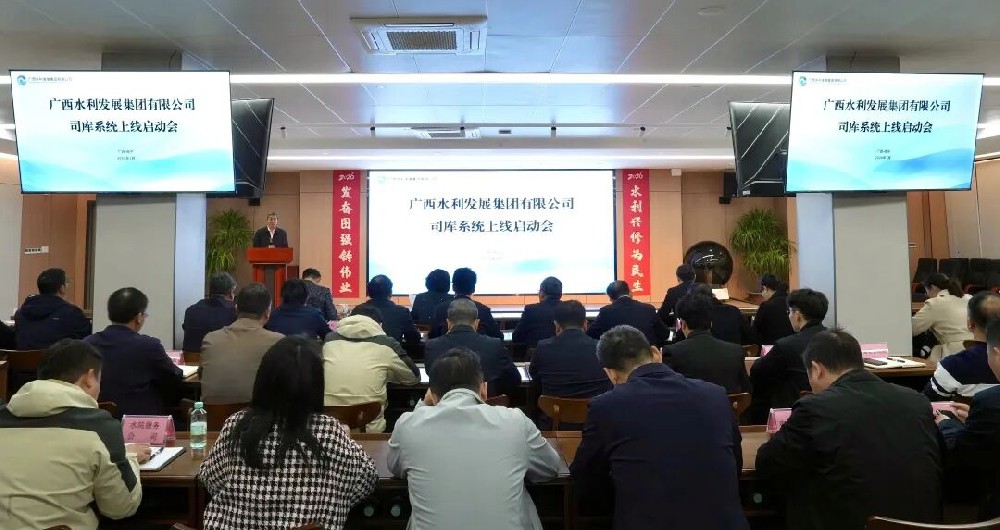 广西水发集团司库系统成功上线,共建国企财务数字化新标杆 广西水发集团司库系统成功上线,共建国企财务数字化新标杆