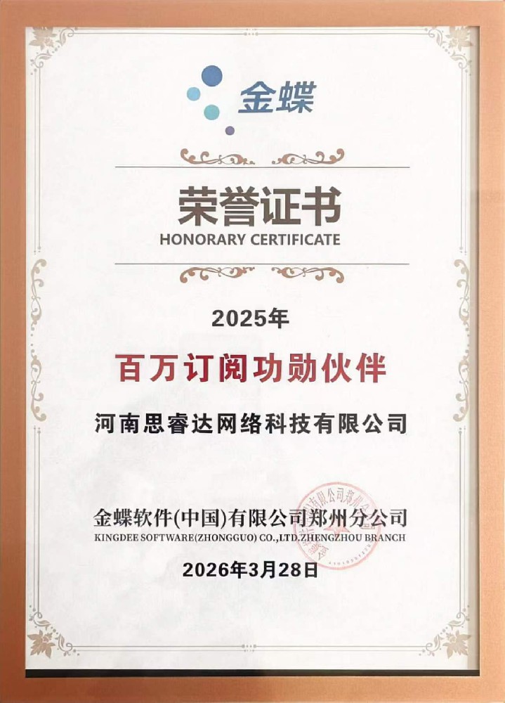 载誉双收！思睿达斩获金蝶双项大奖，以专业赋能数智新未来