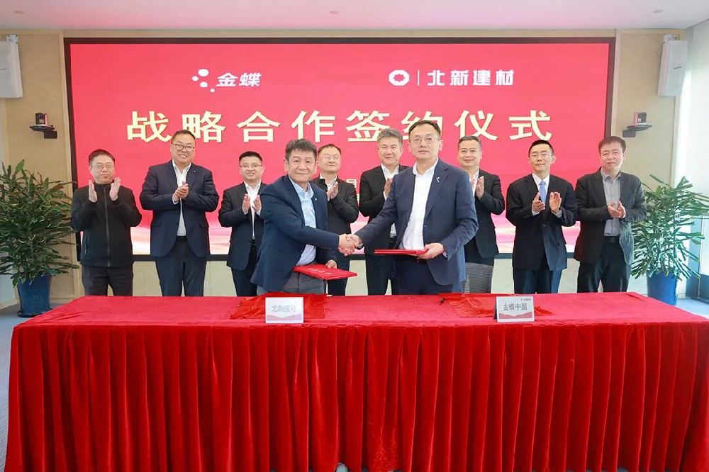 北新建材与金蝶中国签署战略合作协议，共筑建材行业数字化新标杆