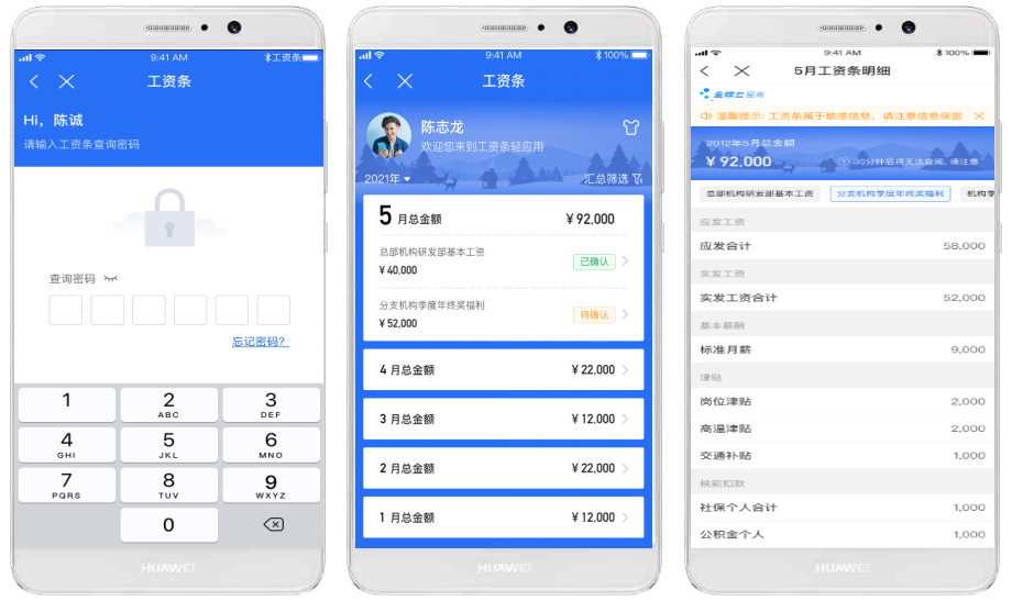 工资条还在用纸质？移动工资条，员工体验升级