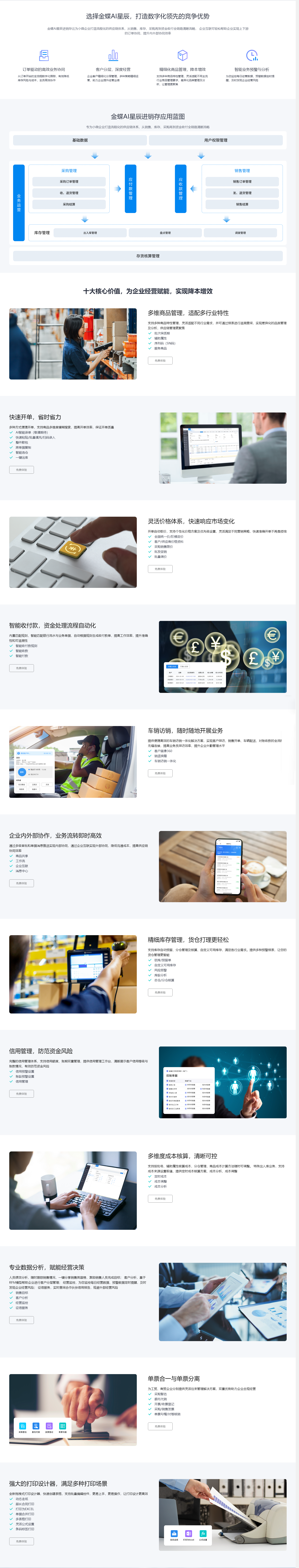 02进销存管理.png