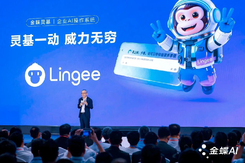 金蝶发布企业AI操作系统“灵基”，引领企业进入AI原生时代！